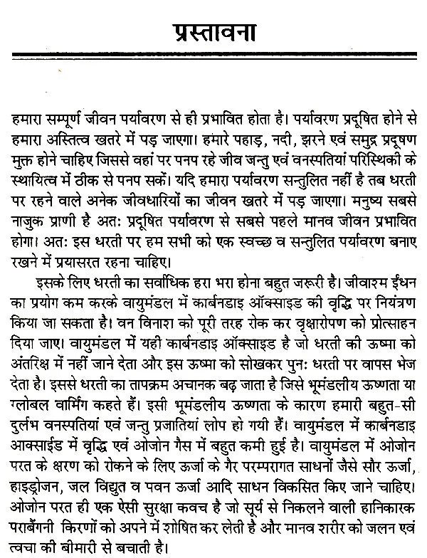 पर्यावरण संरक्षण- शिक्षण, प्रशिक्षण एवं विकास- Environmental Protection - Education, Training and Development - Retail Maharaj