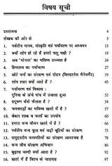पर्यावरण संरक्षण- शिक्षण, प्रशिक्षण एवं विकास- Environmental Protection - Education, Training and Development - Retail Maharaj