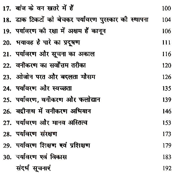 पर्यावरण संरक्षण- शिक्षण, प्रशिक्षण एवं विकास- Environmental Protection - Education, Training and Development - Retail Maharaj