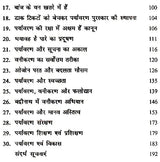 पर्यावरण संरक्षण- शिक्षण, प्रशिक्षण एवं विकास- Environmental Protection - Education, Training and Development - Retail Maharaj