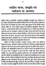 पर्यावरण संरक्षण- शिक्षण, प्रशिक्षण एवं विकास- Environmental Protection - Education, Training and Development - Retail Maharaj