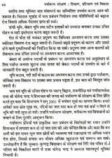 पर्यावरण संरक्षण- शिक्षण, प्रशिक्षण एवं विकास- Environmental Protection - Education, Training and Development - Retail Maharaj