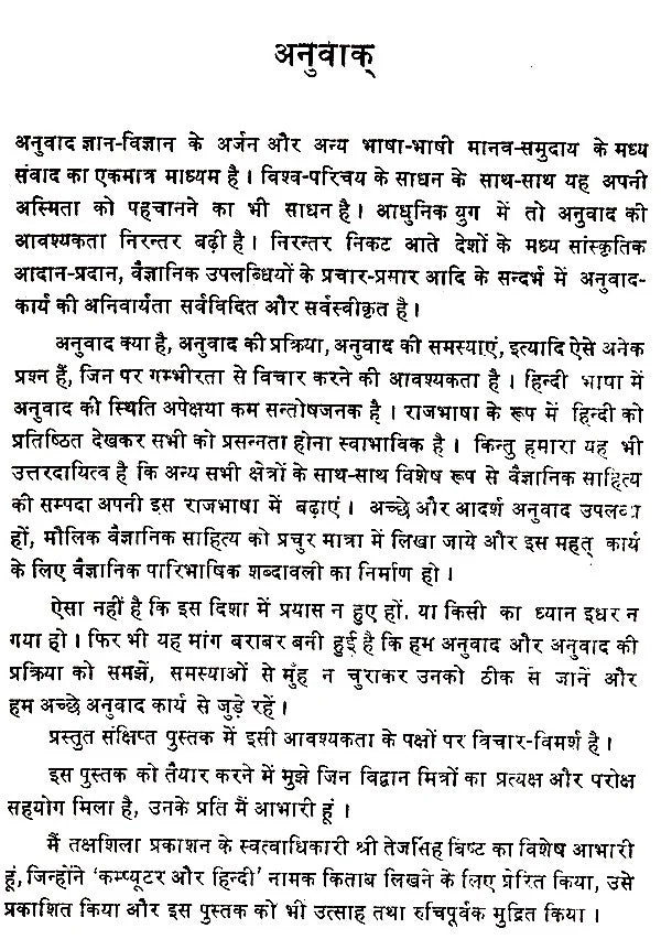 राजभाषा हिन्दी में वैज्ञानिक साहित्य के अनुवाद की दिशाएं- Directions of Translation of Scientific Literature in Official Language Hindi - Retail Maharaj