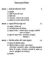 राजभाषा हिन्दी में वैज्ञानिक साहित्य के अनुवाद की दिशाएं- Directions of Translation of Scientific Literature in Official Language Hindi - Retail Maharaj