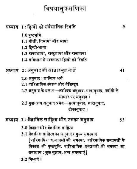 राजभाषा हिन्दी में वैज्ञानिक साहित्य के अनुवाद की दिशाएं- Directions of Translation of Scientific Literature in Official Language Hindi - Retail Maharaj