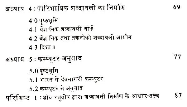 राजभाषा हिन्दी में वैज्ञानिक साहित्य के अनुवाद की दिशाएं- Directions of Translation of Scientific Literature in Official Language Hindi - Retail Maharaj