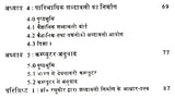 राजभाषा हिन्दी में वैज्ञानिक साहित्य के अनुवाद की दिशाएं- Directions of Translation of Scientific Literature in Official Language Hindi - Retail Maharaj