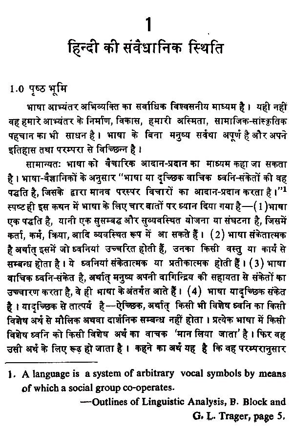 राजभाषा हिन्दी में वैज्ञानिक साहित्य के अनुवाद की दिशाएं- Directions of Translation of Scientific Literature in Official Language Hindi - Retail Maharaj