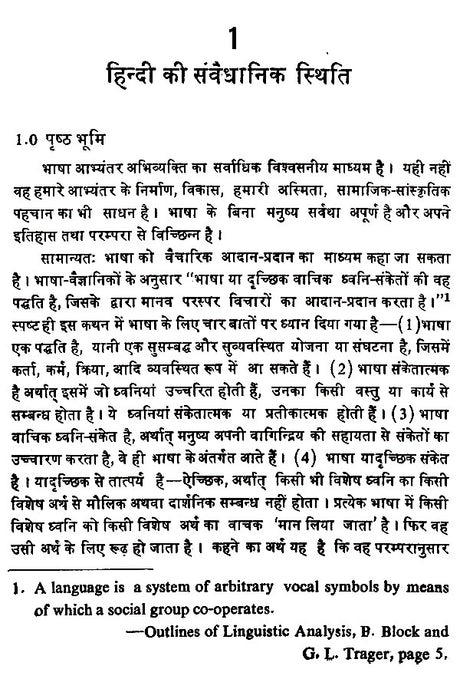 राजभाषा हिन्दी में वैज्ञानिक साहित्य के अनुवाद की दिशाएं- Directions of Translation of Scientific Literature in Official Language Hindi - Retail Maharaj