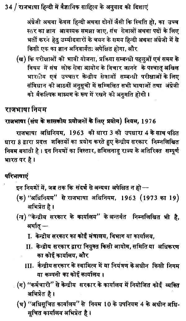 राजभाषा हिन्दी में वैज्ञानिक साहित्य के अनुवाद की दिशाएं- Directions of Translation of Scientific Literature in Official Language Hindi - Retail Maharaj