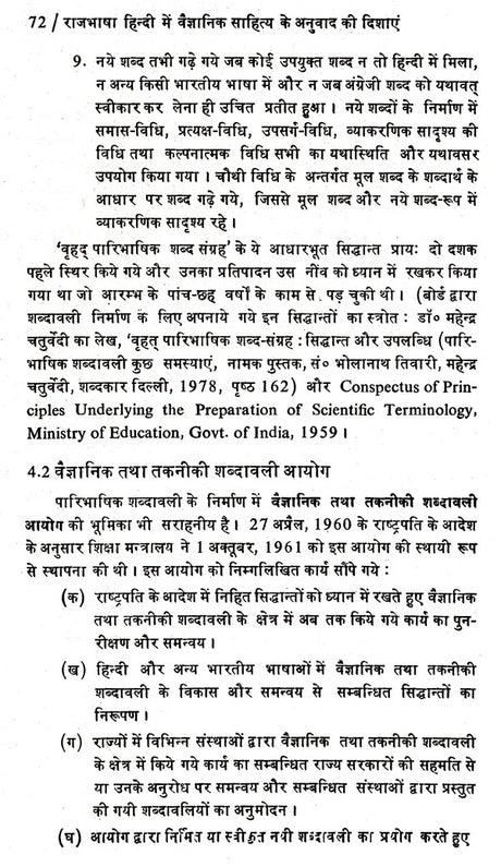 राजभाषा हिन्दी में वैज्ञानिक साहित्य के अनुवाद की दिशाएं- Directions of Translation of Scientific Literature in Official Language Hindi - Retail Maharaj