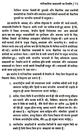 राजभाषा हिन्दी में वैज्ञानिक साहित्य के अनुवाद की दिशाएं- Directions of Translation of Scientific Literature in Official Language Hindi - Retail Maharaj