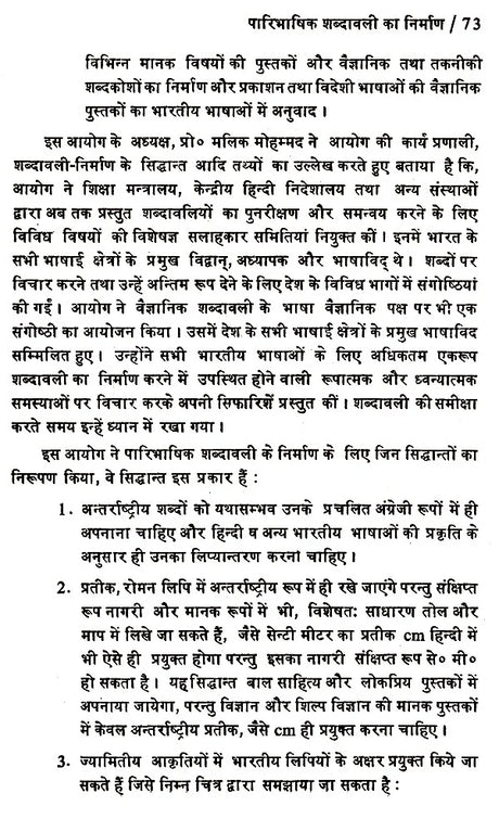 राजभाषा हिन्दी में वैज्ञानिक साहित्य के अनुवाद की दिशाएं- Directions of Translation of Scientific Literature in Official Language Hindi - Retail Maharaj
