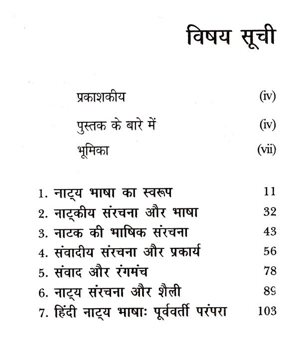 नाट्य भाषा- Theatrical Language - Retail Maharaj