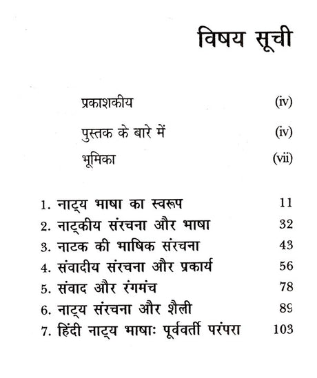 नाट्य भाषा- Theatrical Language - Retail Maharaj