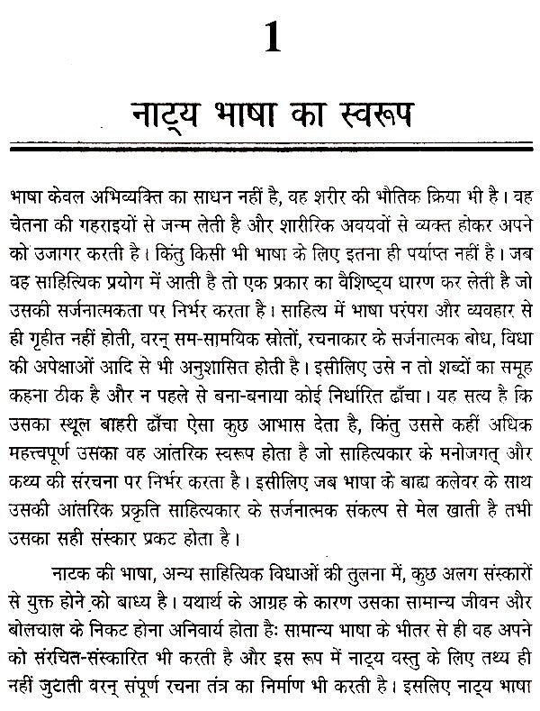 नाट्य भाषा- Theatrical Language - Retail Maharaj