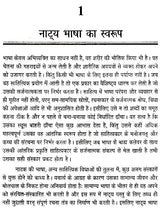 नाट्य भाषा- Theatrical Language - Retail Maharaj