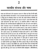 नाट्य भाषा- Theatrical Language - Retail Maharaj