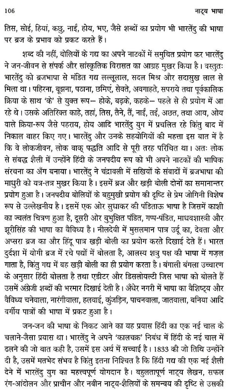 नाट्य भाषा- Theatrical Language - Retail Maharaj