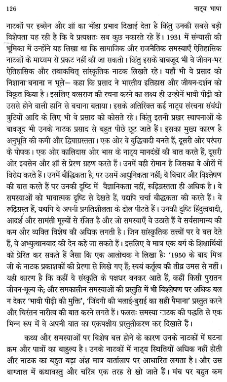 नाट्य भाषा- Theatrical Language - Retail Maharaj