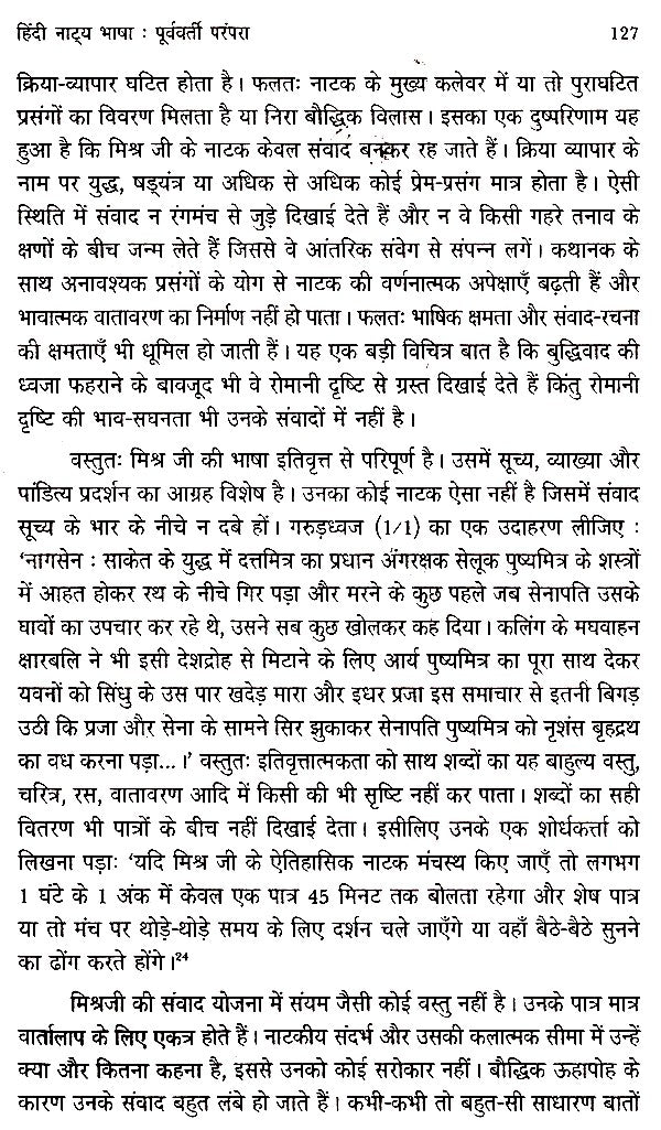 नाट्य भाषा- Theatrical Language - Retail Maharaj