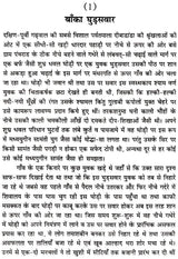 उत्तराखण्ड का गांधी जयानंद भारतीय (ऐतिहासिक उपन्यास)- Gandhi Jayanand Indian of Uttarakhand (Historical Novel) - Retail Maharaj