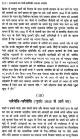 उत्तराखण्ड का गांधी जयानंद भारतीय (ऐतिहासिक उपन्यास)- Gandhi Jayanand Indian of Uttarakhand (Historical Novel) - Retail Maharaj