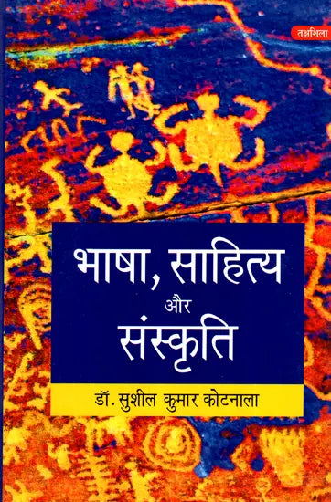 भाषा, साहित्य और संस्कृति- Language, Literature and Culture - Retail Maharaj
