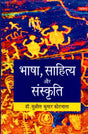 भाषा, साहित्य और संस्कृति- Language, Literature and Culture - Retail Maharaj