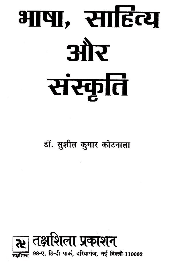 भाषा, साहित्य और संस्कृति- Language, Literature and Culture - Retail Maharaj