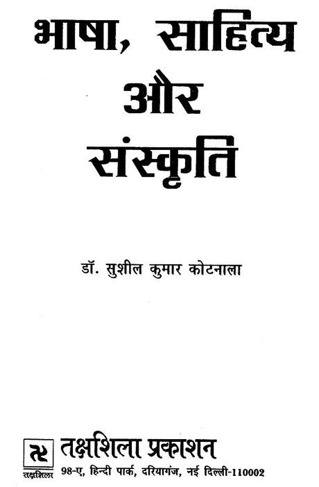 भाषा, साहित्य और संस्कृति- Language, Literature and Culture - Retail Maharaj