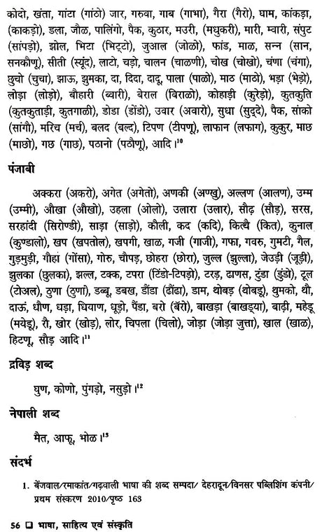 भाषा, साहित्य और संस्कृति- Language, Literature and Culture - Retail Maharaj