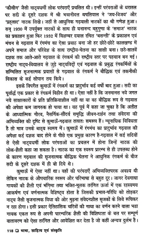 भाषा, साहित्य और संस्कृति- Language, Literature and Culture - Retail Maharaj