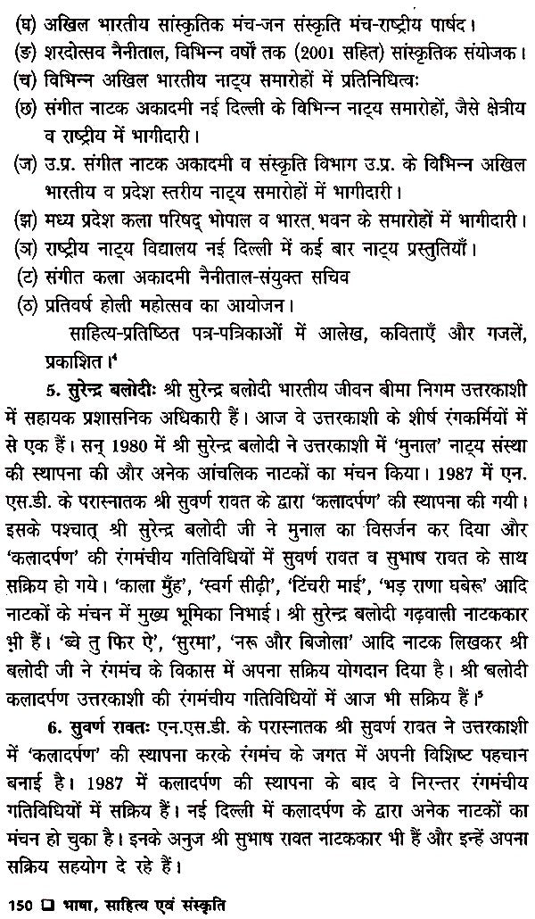 भाषा, साहित्य और संस्कृति- Language, Literature and Culture - Retail Maharaj