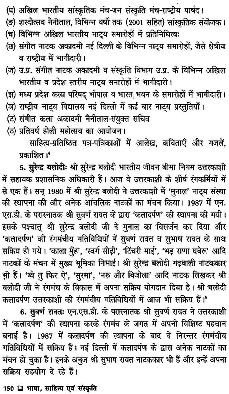 भाषा, साहित्य और संस्कृति- Language, Literature and Culture - Retail Maharaj