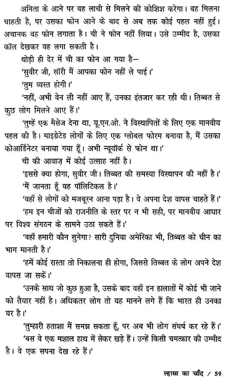 ल्हासा का चाँद- Lhasa Ka Chand - Retail Maharaj
