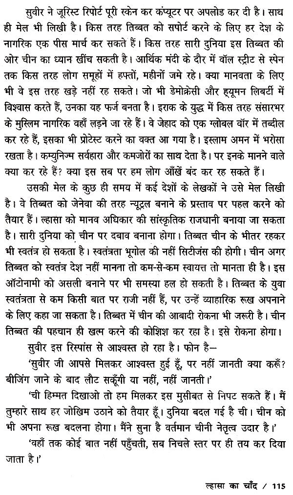 ल्हासा का चाँद- Lhasa Ka Chand - Retail Maharaj