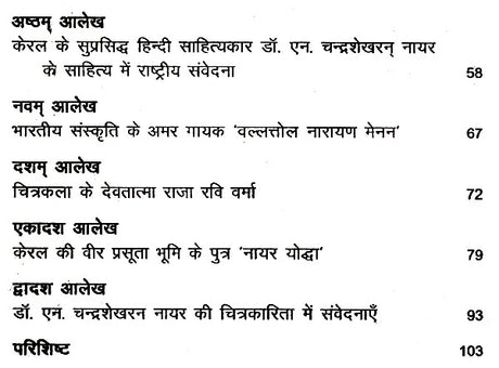 केरलीय भाषा, साहित्य और संस्कृति- Kerala language, Literature and Culture - Retail Maharaj