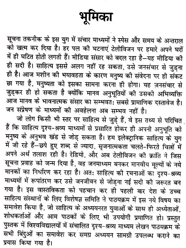 दृश्य-श्रव्य माध्यम लेखन- Audio-Visual Writing - Retail Maharaj