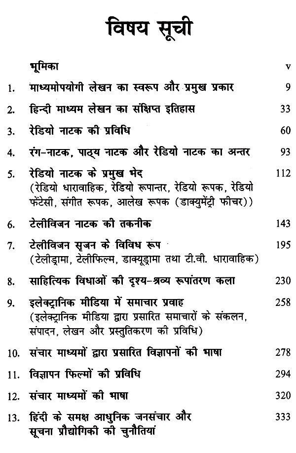 दृश्य-श्रव्य माध्यम लेखन- Audio-Visual Writing - Retail Maharaj