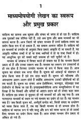 दृश्य-श्रव्य माध्यम लेखन- Audio-Visual Writing - Retail Maharaj