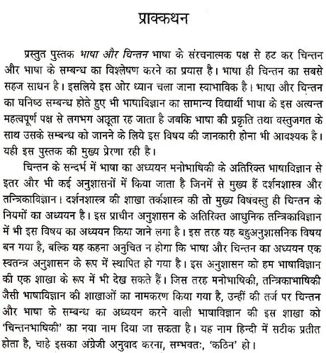 भाषा और चिन्तन- Language and Thought - Retail Maharaj