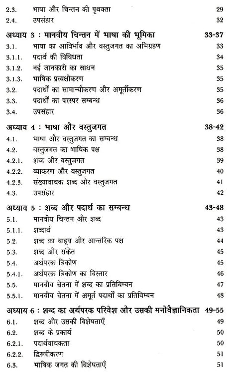 भाषा और चिन्तन- Language and Thought - Retail Maharaj