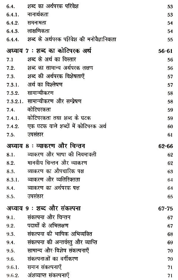 भाषा और चिन्तन- Language and Thought - Retail Maharaj