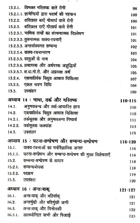 भाषा और चिन्तन- Language and Thought - Retail Maharaj