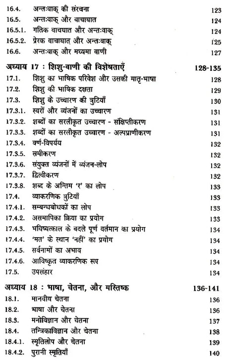 भाषा और चिन्तन- Language and Thought - Retail Maharaj