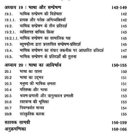 भाषा और चिन्तन- Language and Thought - Retail Maharaj