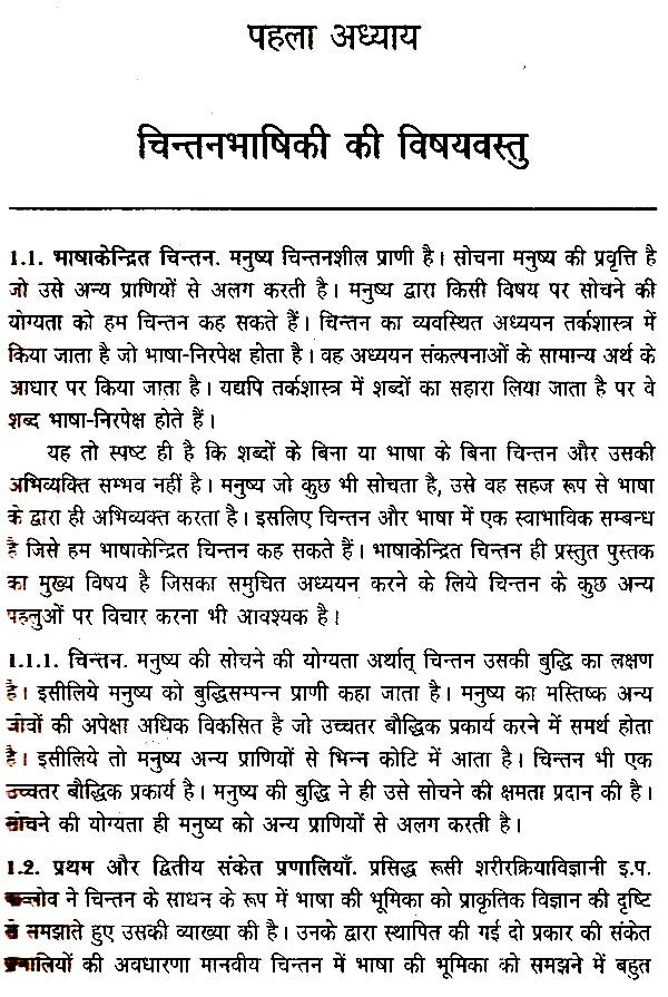 भाषा और चिन्तन- Language and Thought - Retail Maharaj