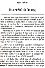 भाषा और चिन्तन- Language and Thought - Retail Maharaj