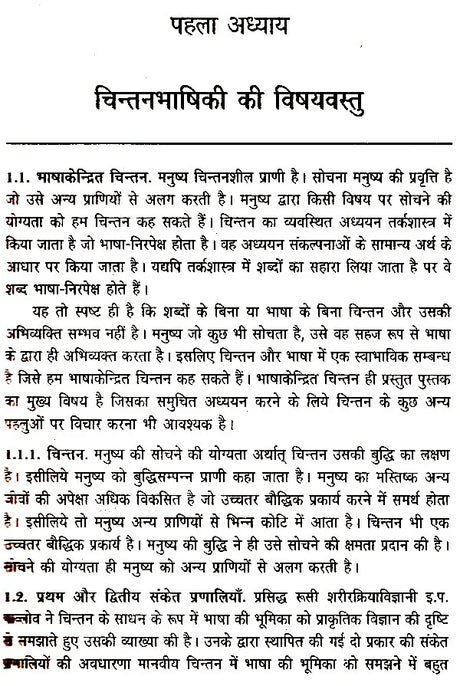 भाषा और चिन्तन- Language and Thought - Retail Maharaj